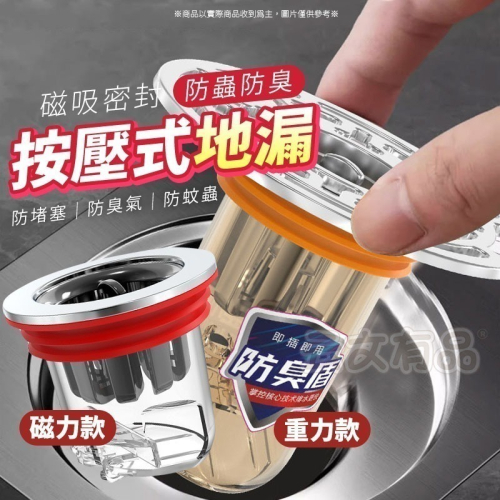 本原批發 按壓式防臭地漏?防臭地漏 地漏 防蟑螂 防臭排水孔 防蟲 防臭 防蟲地漏 浴室排水孔 廁所排水孔 NT343