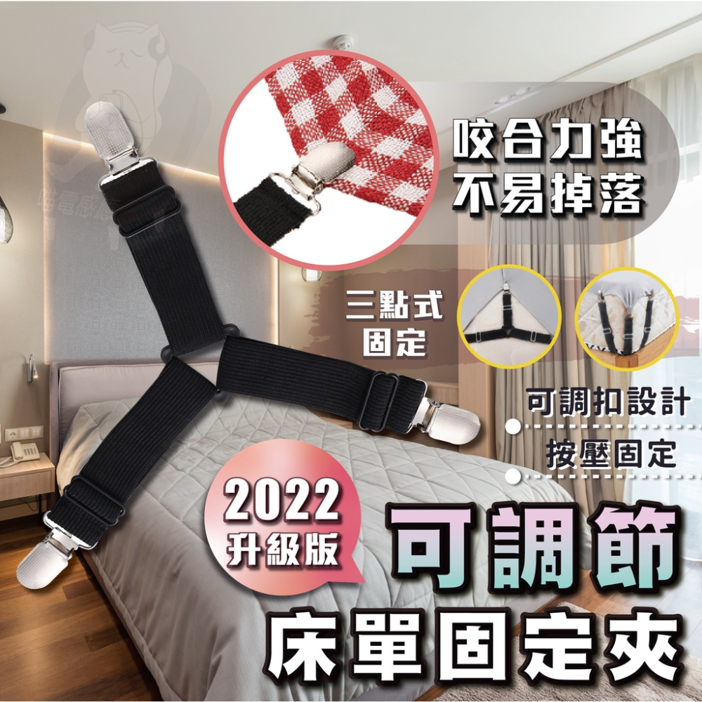 床單固定器 固定夾 床單固定夾 床單固定【台灣現貨】床罩固定 床單防滑固定器 床單固定夾 三扣式 可伸縮 有彈性 黑色