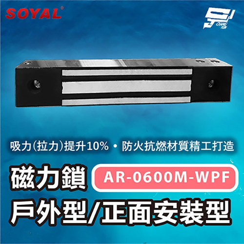 昌運監視器 SOYAL AR-0600M-WPF 0600M-270磁力鎖戶外型/正面安裝型 防火抗燃材質