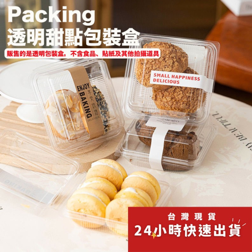 ◎5入◎ins風肉鬆三明治透明包裝盒/雪媚娘泡芙吸塑盒/蛋糕捲甜點點心透明打包盒