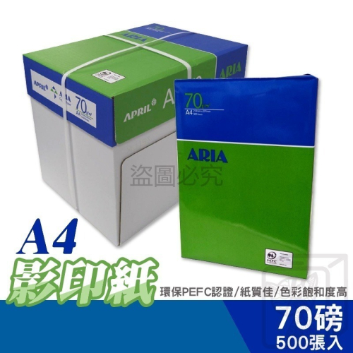 ?高色彩飽和度?A4影印紙 70磅 500張入 環保PEFC認證 A4紙 影印紙 A4列印紙 空白紙