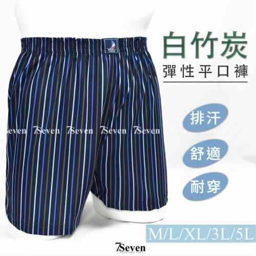 帆船 白竹炭彈性平口褲 四角褲 寬鬆平口褲 居家褲 M~5L 男內褲【77socks】 8285