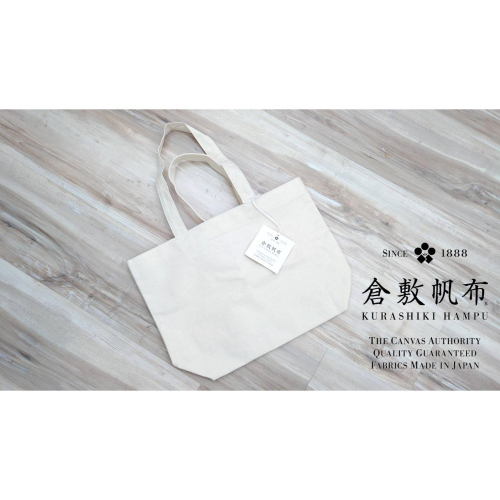 【一草一木】倉敷帆布 帆布袋 帆布托特包 側背袋 側背帆布袋 白色帆布袋 托特包
