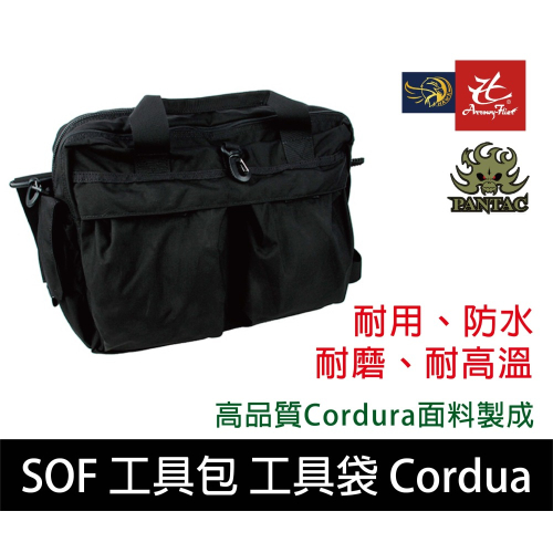 昊克-騎翼 Pantac SOF 工具包/工具袋 單肩包 耐用/耐磨 BG-C785-A 黑色