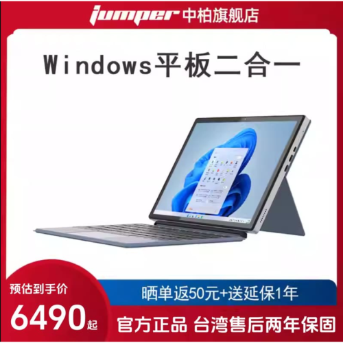 門市售後｜Ub貳蛋數位｜Jumper中柏EZPad V10 10.1吋IPS高清Win11二合一平板電腦