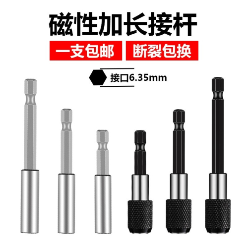 。6.35mm套筒延長批頭轉接加長磁性桿電鉆內六角1/4自鎖連接桿軟
