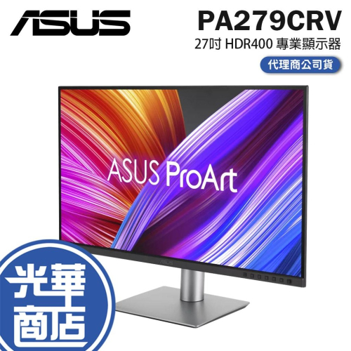 【免運直送】ASUS 華碩 ProArt PA279CRV 27吋 4K 專業螢幕 60Hz/IPS/HDR10 光華