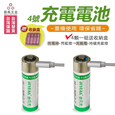 4號電池 四號 4號充電電池 充電電池 重複使用電池 1.5v恆壓 高容量 鎳氫充電電池 環保 新款