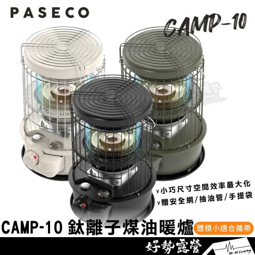韓國PASECO 帕賽克 CAMP-10 鈦離子煤油暖爐 【好勢露營】可攜式煤油暖爐 戶外保暖除濕 彩虹爐
