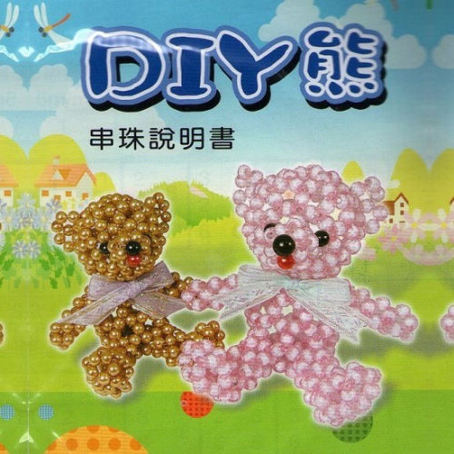 西西手工藝材料 DIY串珠熊(表格)多尺寸/多色隨機 仿珍珠 小熊串珠材料包DIY熊寶寶 送禮自用 裝飾熊擺飾 滿額免運