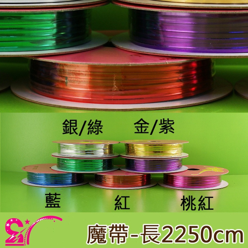 西西手工藝材料 29002 4mm魔帶(長2250cm) 鐵絲魔帶封口扎帶鐵絲紮帶束口封口束帶 禮品包裝綁帶 滿額免運