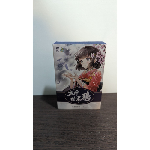 二手正版桌遊 全新 三千世界鴉 中文版