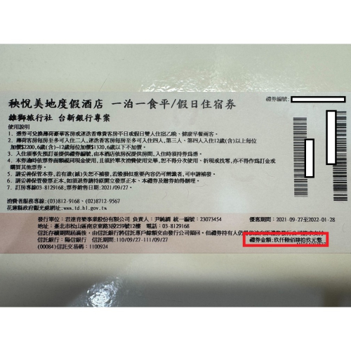 【已逾期當現金抵用】花蓮 秧悅美地度假酒店 全年適用 面額9649元