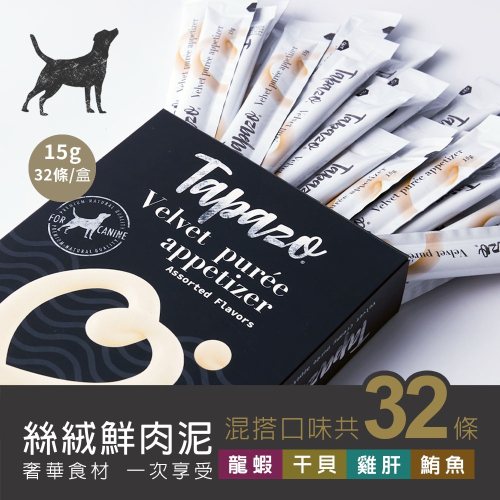 TAPAZO 特百滋 絲絨鮮肉泥 狗肉泥 15g*32條 綜合口味 濃郁 香醇 高適口性