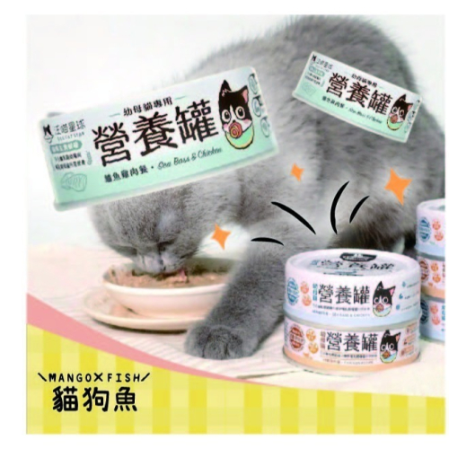 汪喵星球 98% ?幼母貓營養主食罐? 鮮肉無膠 ? 80g 鮮嫩雞 鱸魚雞 貓罐頭 主食罐 幼貓 母貓 幼母貓