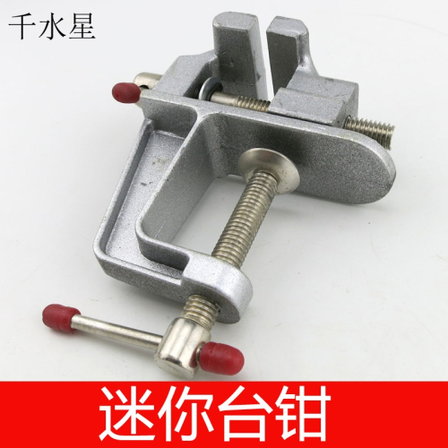 迷你臺鉗 微型模型工具 工作臺夾具 打磨固定 家用虎口鉗 平口鉗