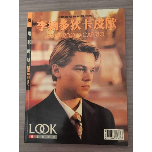 LOOK 李奧納多迪卡皮歐