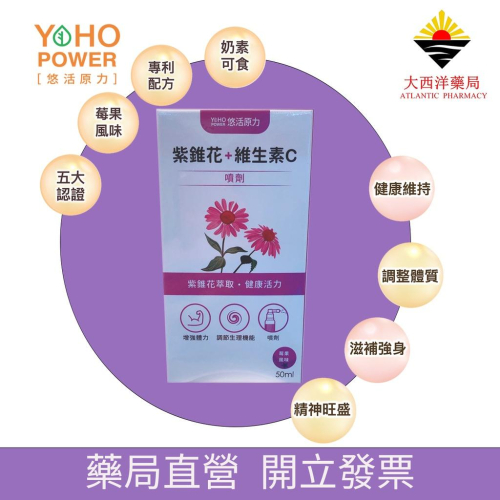 【悠活原力】防疫 成人專用 悠活紫錐花+維生素C噴劑 蛋奶素 天然萃取 增強保護力 含乳鐵蛋白與維他命C 免疫力