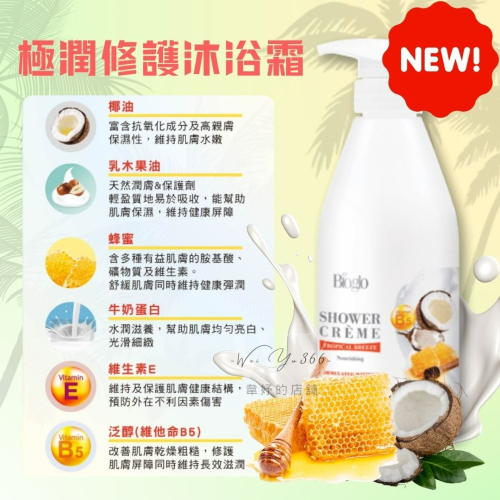 科士威BIOGLO經典沐浴霜-極潤修護?熱帶椰子香味 維他命b5 牛奶蛋白 保濕沐浴乳 滋潤沐浴霜