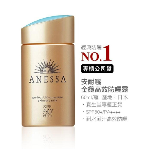 《資生堂》安耐曬金鑽高效防曬露(60ml/瓶)【現貨 附發票】