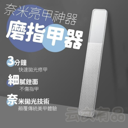 奈米亮甲神器?️玻璃修甲器 磨指甲器 指甲銼刀 磨砂銼刀 奈米銼刀 玻璃銼刀 L295 磨甲銼刀 打磨銼刀 美甲銼刀