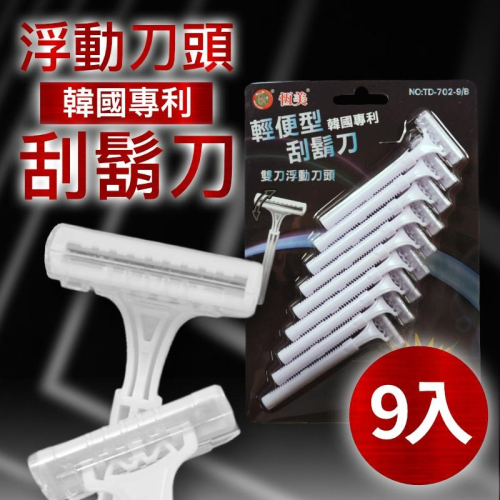 浮動刀頭刮鬍刀 韓國專利可多次使用【恆樂居家】可重複使用 旅行用刮鬍刀 刮鬍刀 雙層刀片刮鬍刀 剃毛刀 剃刀