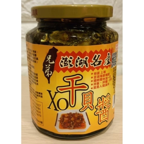 ?【澎湖兄弟XO干貝醬450g】✨澎湖在地現做直送｜滿滿小魚乾、干貝 超值又新鮮✨