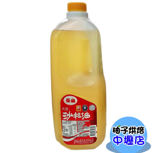 【柚子烘焙材料】泰山 大豆沙拉油 3公斤