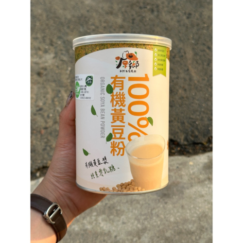 100%有機黃豆粉