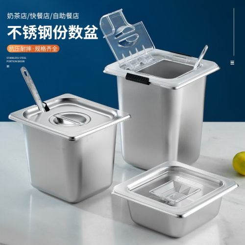 不銹鋼帶蓋份數盆商用奶茶店專用盒子翻蓋調料果粉珍珠果醬冰粉盒