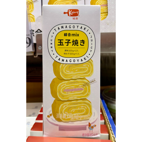 台中小蜜蜂美式賣場代購 (開發票統編) 城廚 冷藏綜合玉子燒 原味+明太子 玉子燒 320公克 X 3入