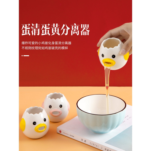 蛋清蛋黃分離器家用嬰兒陶瓷蛋白蛋液雞蛋過濾器創意取雞蛋黃神器