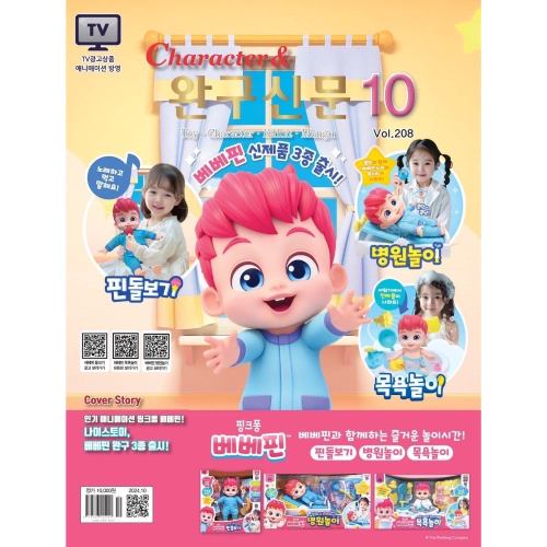 Bebefinn貝貝彬互動娃娃系列