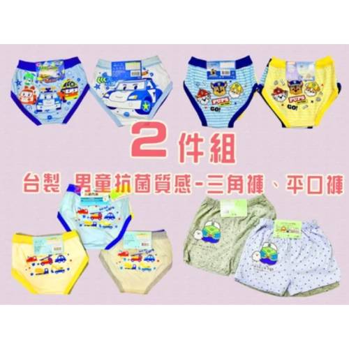 兒童內褲 男童內褲 卡通 抗菌❤️台灣製高質感 純棉 2件組❤️汪汪隊 POLI 角落小夥伴 車車(抗菌) 《貓老闆》