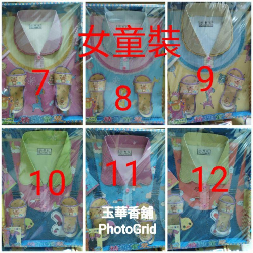 【玉華香舖】 童裝 男童裝 女童裝 含褲 玩具 紙紮 紙衣 紙扎 往生用品 兒童服兒童