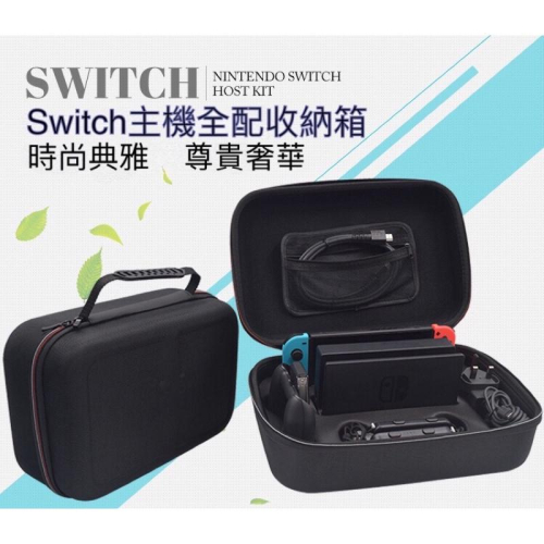 【快速出貨】 Switch收納包 收納大包 任天堂NS 硬殼包 主機包 保護包 收納充電器 switch OLED 收納