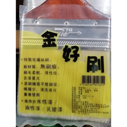 {{玩樂色}}金好刷 油漆刷子 超細緻 油漆.水泥漆.乳膠漆皆可用