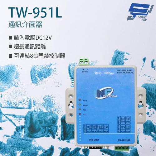 昌運監視器 SCS TW-951L 通訊介面器 門禁傳輸介面器 可連結8台門禁控制器 1組 RS-485 1組乙太網路