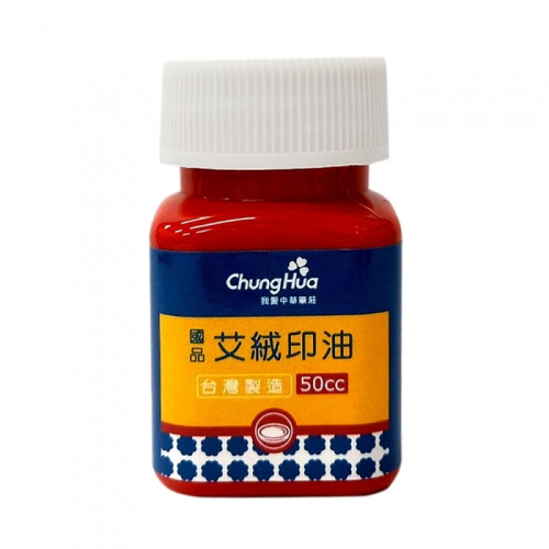 枕頭山 國品艾絨印油 50cc 艾絨印泥添加用 印油 補充印油 印泥 明色朱肉 關防印泥 印泥補充液 6F