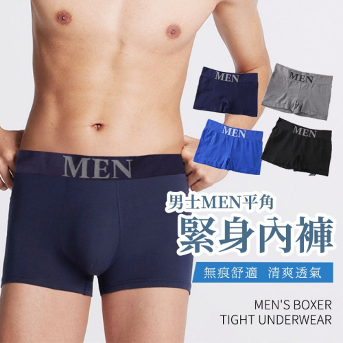 【JDUDS】男士MEN平角緊身內褲 男中腰內褲 男無縫內褲 男透氣內褲 男四角褲 男內褲