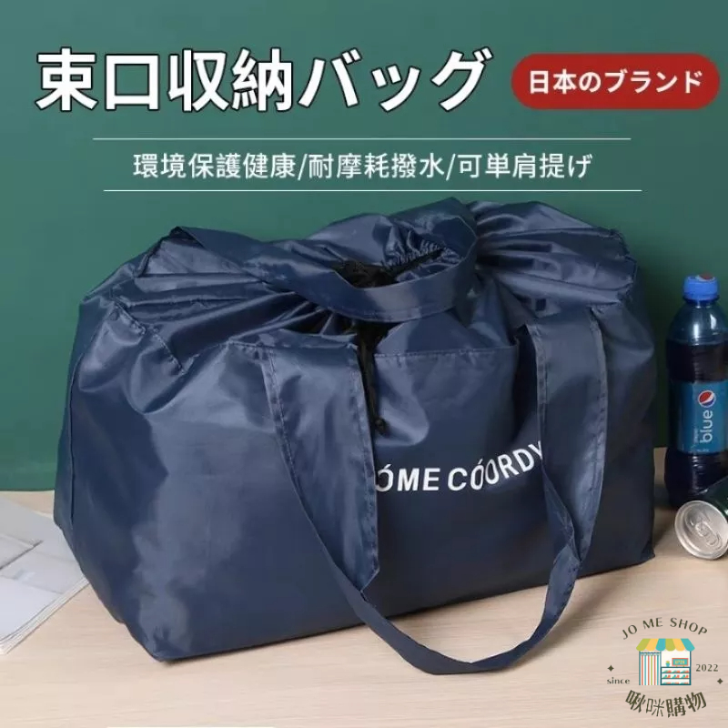 ???日本 HOME COORDY 單肩包 抽繩 束口 收納 超市 購物袋 手提袋 可肩背 35L 輕量 出國 保溫箱