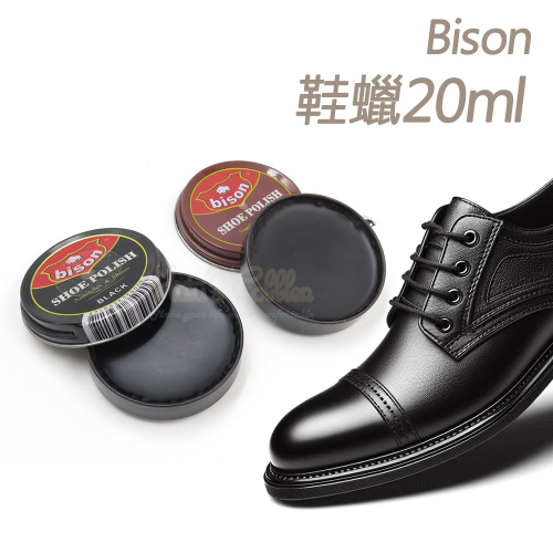 糊塗鞋匠 優質鞋材 L178 Bison鞋蠟20ml 1罐 皮革鞋蠟 補色鞋蠟 皮鞋補色 鞋油鞋膏