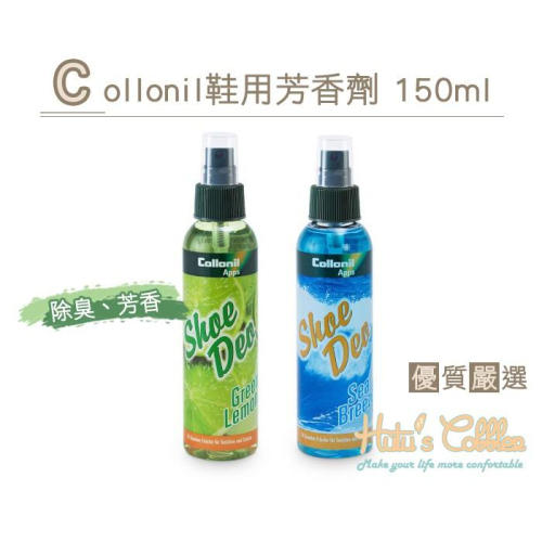 ○糊塗鞋匠○ 優質鞋材 M36 Collonil鞋用芳香劑 天然特殊配方 長效除臭 芳香劑 150ml