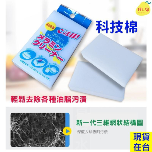 海綿 科技棉 單片精美包裝 魔術海棉 清潔 強力清潔 去汙 奈米海綿 清潔用 神奇海綿 泡棉 廚房 汽車美容