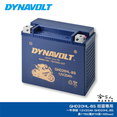 DYNAVOLT 藍騎士 奈米膠體電池 GHD20HL-BS 機車 哈雷 重機 YTX20L-BS AGM