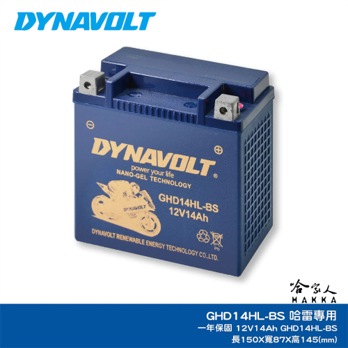 DYNAVOLT 藍騎士 奈米膠體電池 GHD14HL-BS 14Ah 哈雷 重機專用 YTX14L-BS