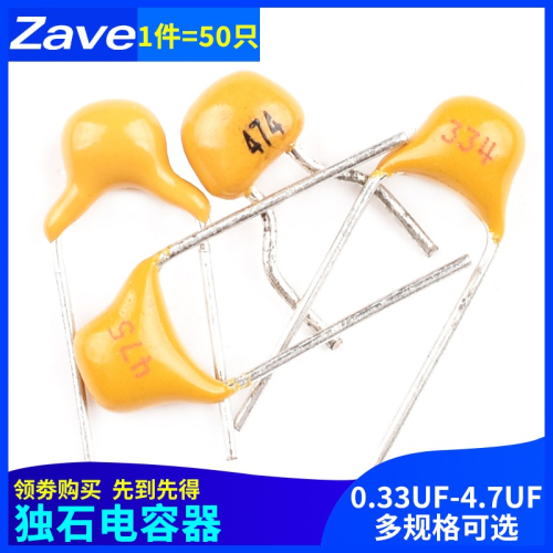 獨石電容330/470nf 0.33/0.47/1/4.7uf 334/474/105/475 50V陶瓷