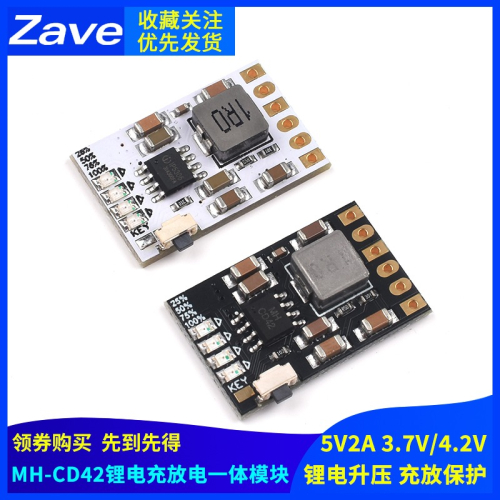 MH-CD42鋰電升壓充放保護板5V2A充放電一體模塊DIY充電寶3.7/4.2V