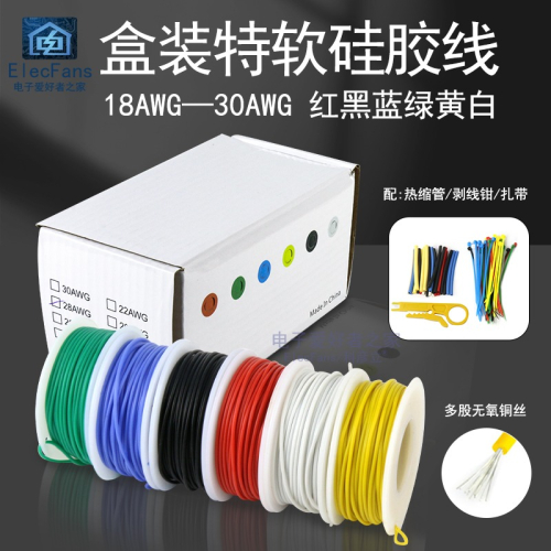 盒裝特軟硅膠線芯材電子電源電線航模汽電動車鋰電池板耐高溫飛線
