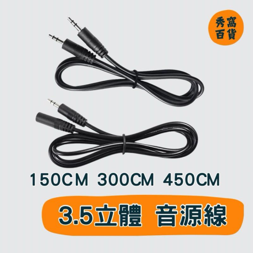 3.5立體音源線 延長音源線 立體音源線 雙環軌 5尺 10尺 15尺